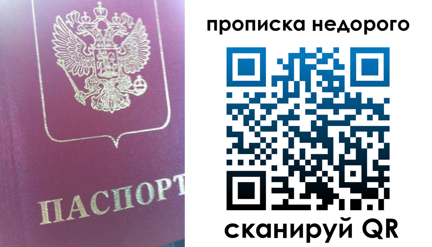 прописка законно в Ишиме