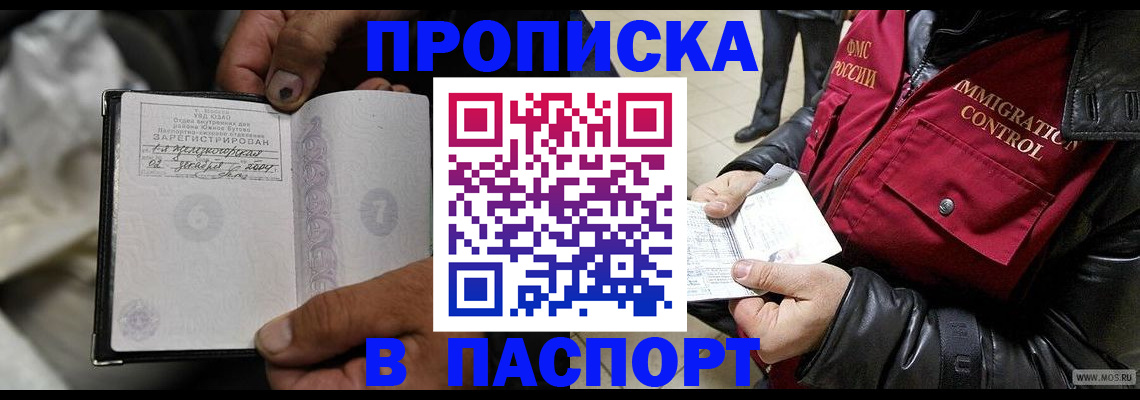 временная регистрация в Ишиме