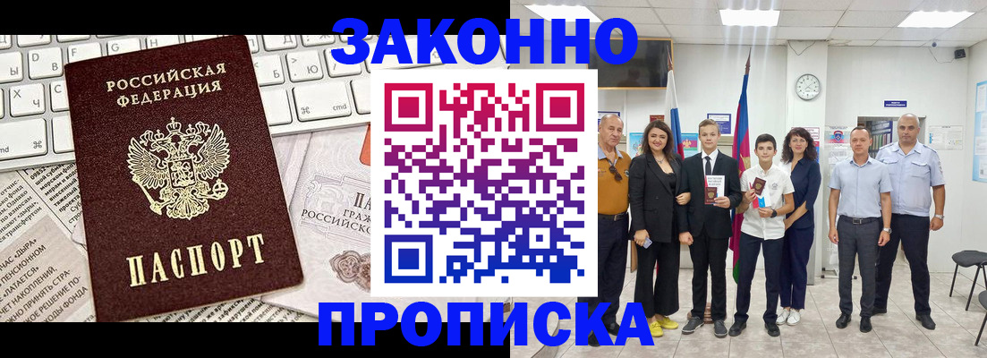 прописка регистрация в Ишиме