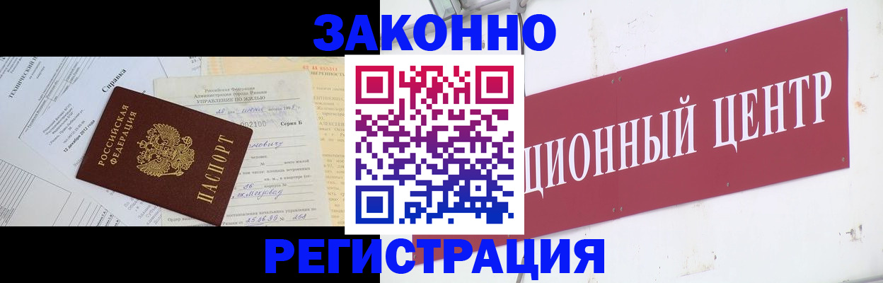 временная регистрация адрес в Ишиме